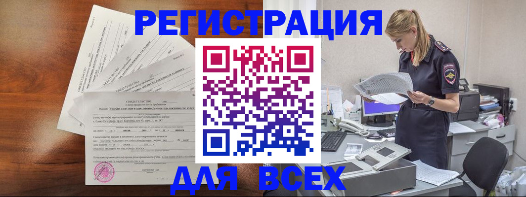временная регистрация купить в Котельниках