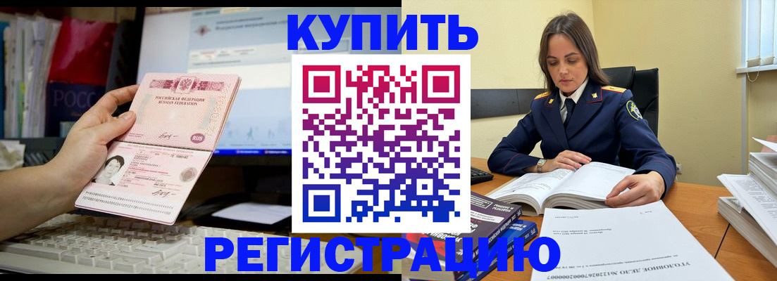 прописка регистрация в Котельниках